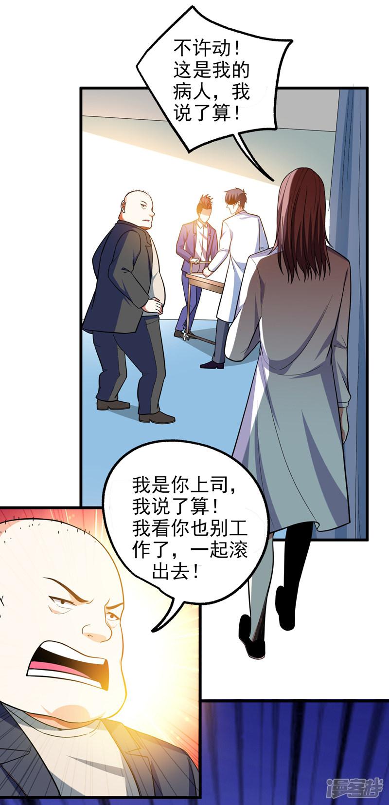 第44话 我的病人，我说了算！-23