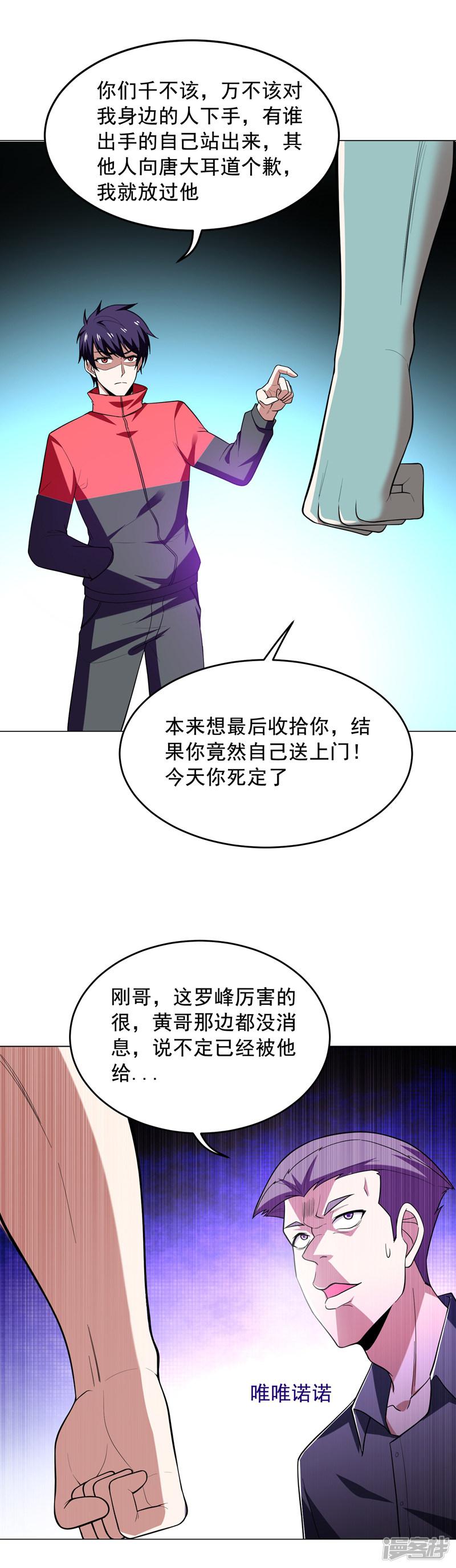 第48话 给你免费上一课~-3