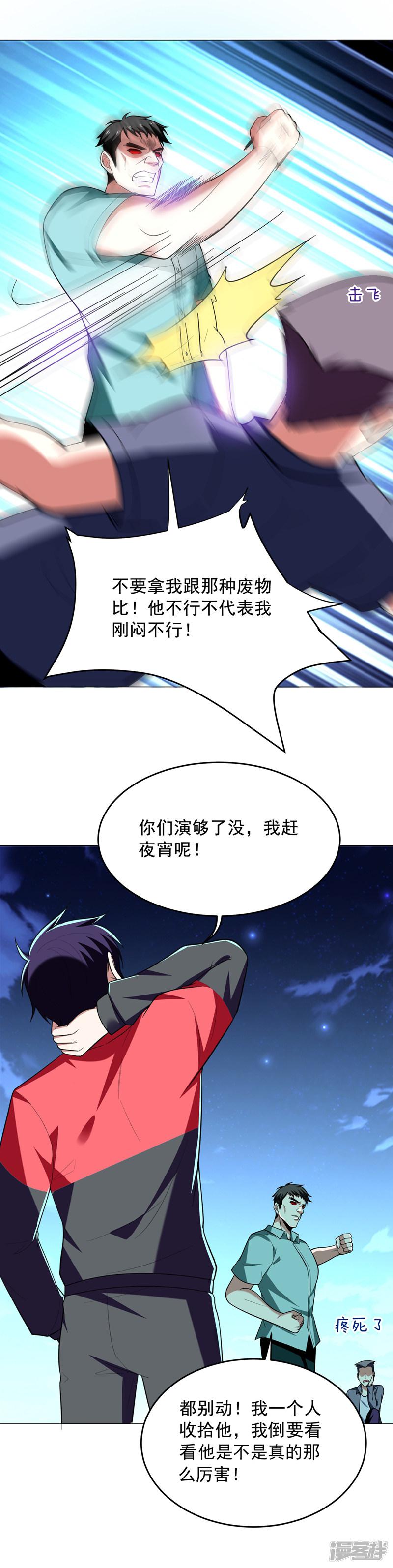 第48话 给你免费上一课~-4