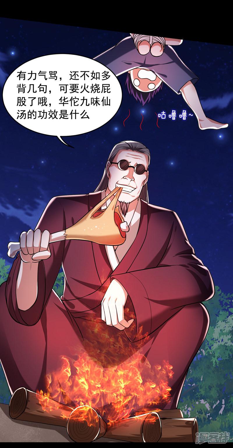 第56话 华佗九味仙汤-15