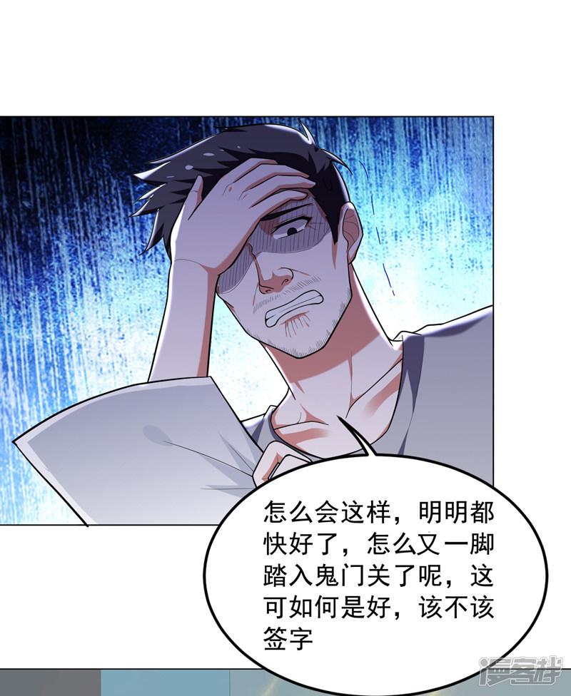 第56话 华佗九味仙汤-24