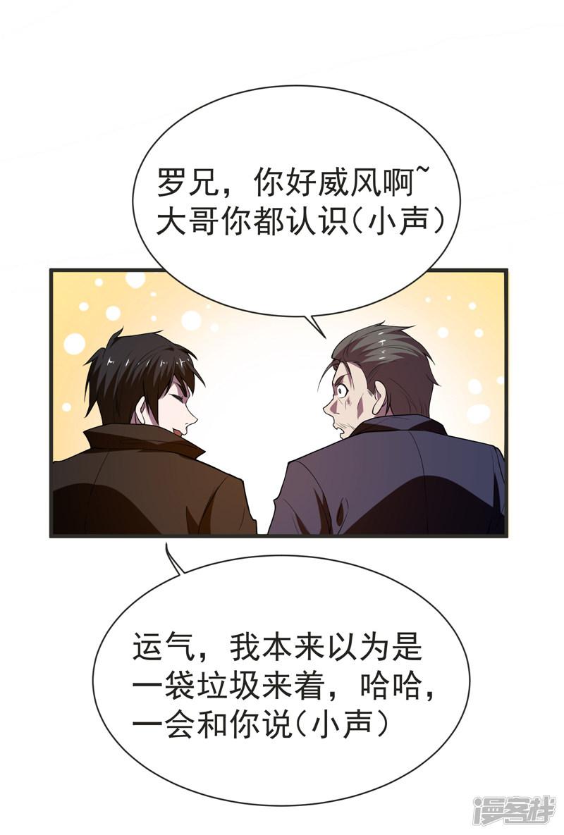 第75话 命中的福星！-24