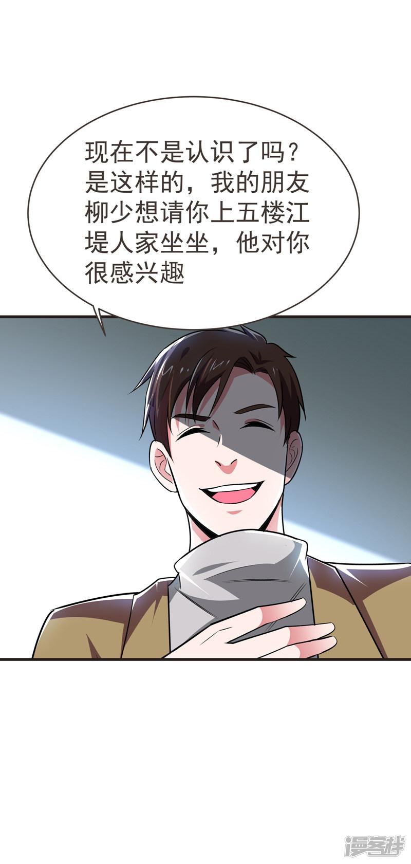 第83话 紫荆第一少的挑衅-35