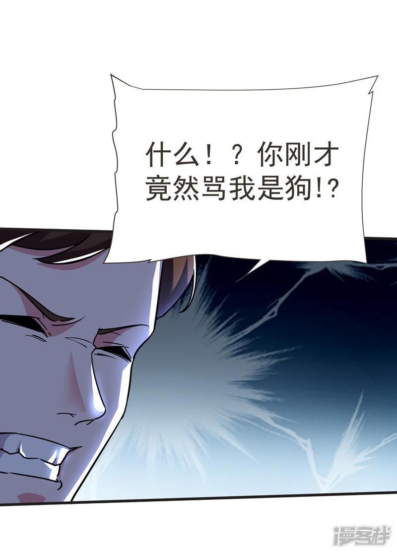 第84话 狗说的话我也要听？-25