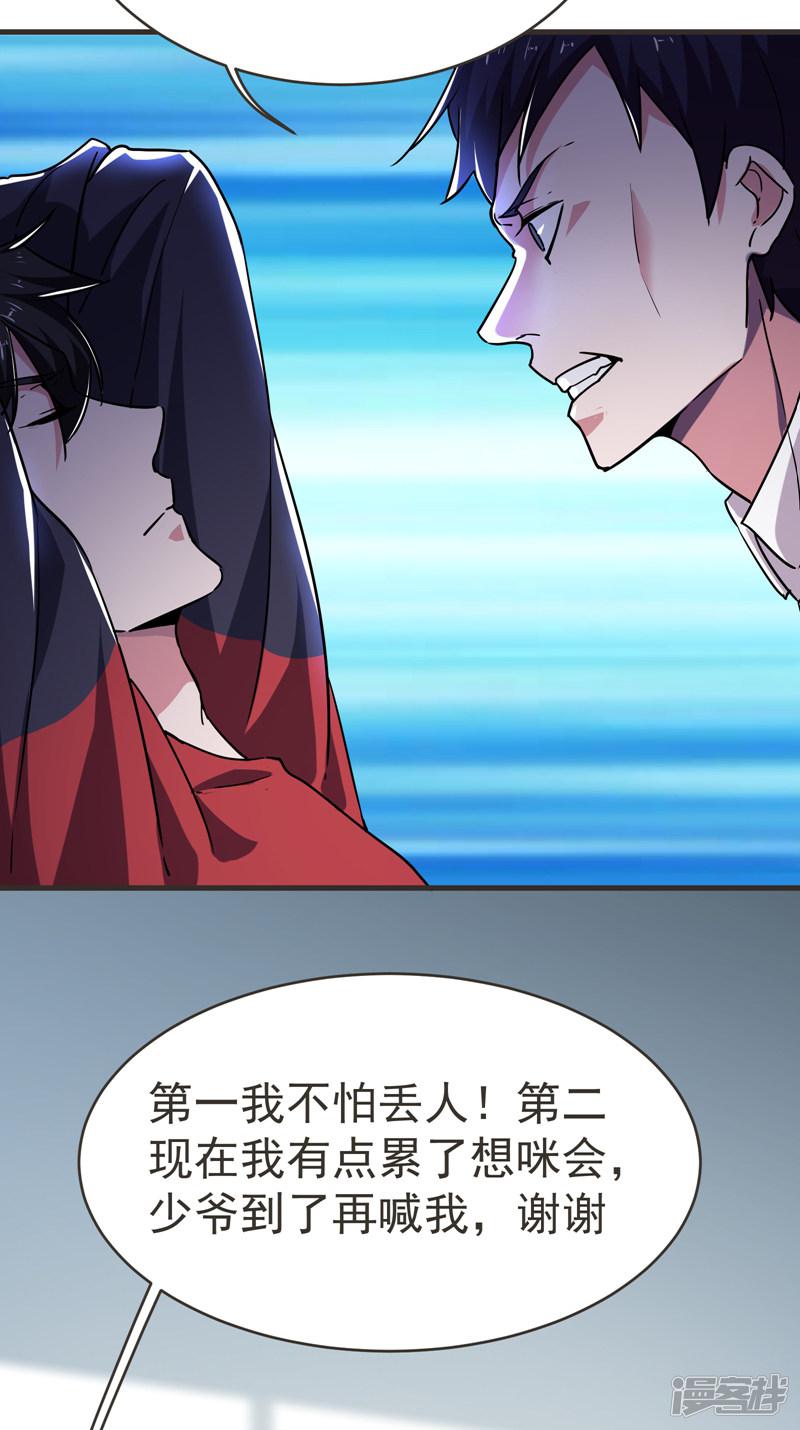 第84话 狗说的话我也要听？-30