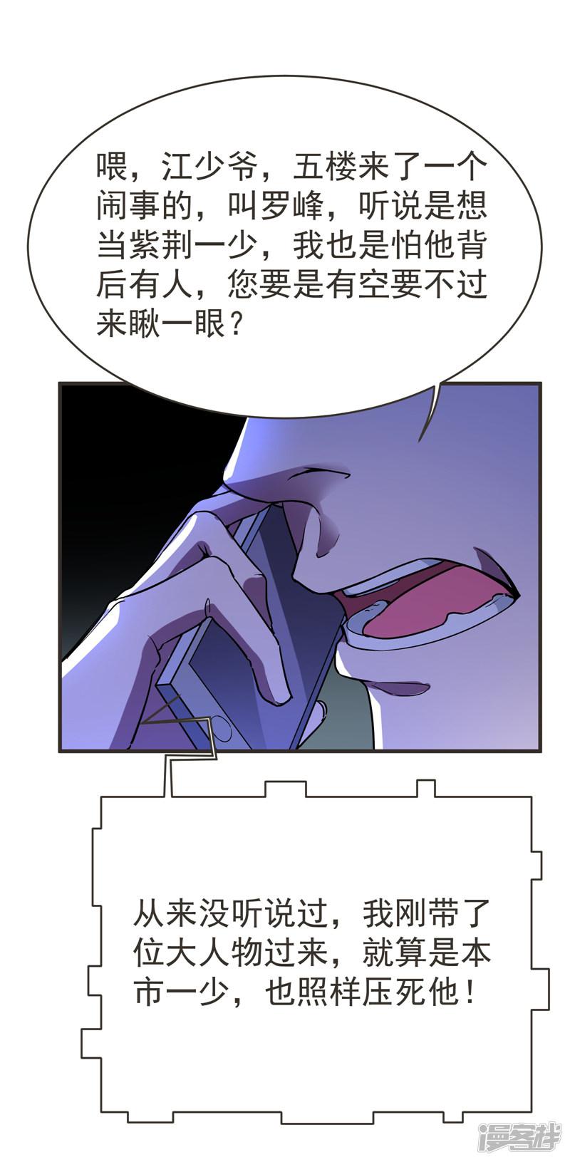 第84话 狗说的话我也要听？-33