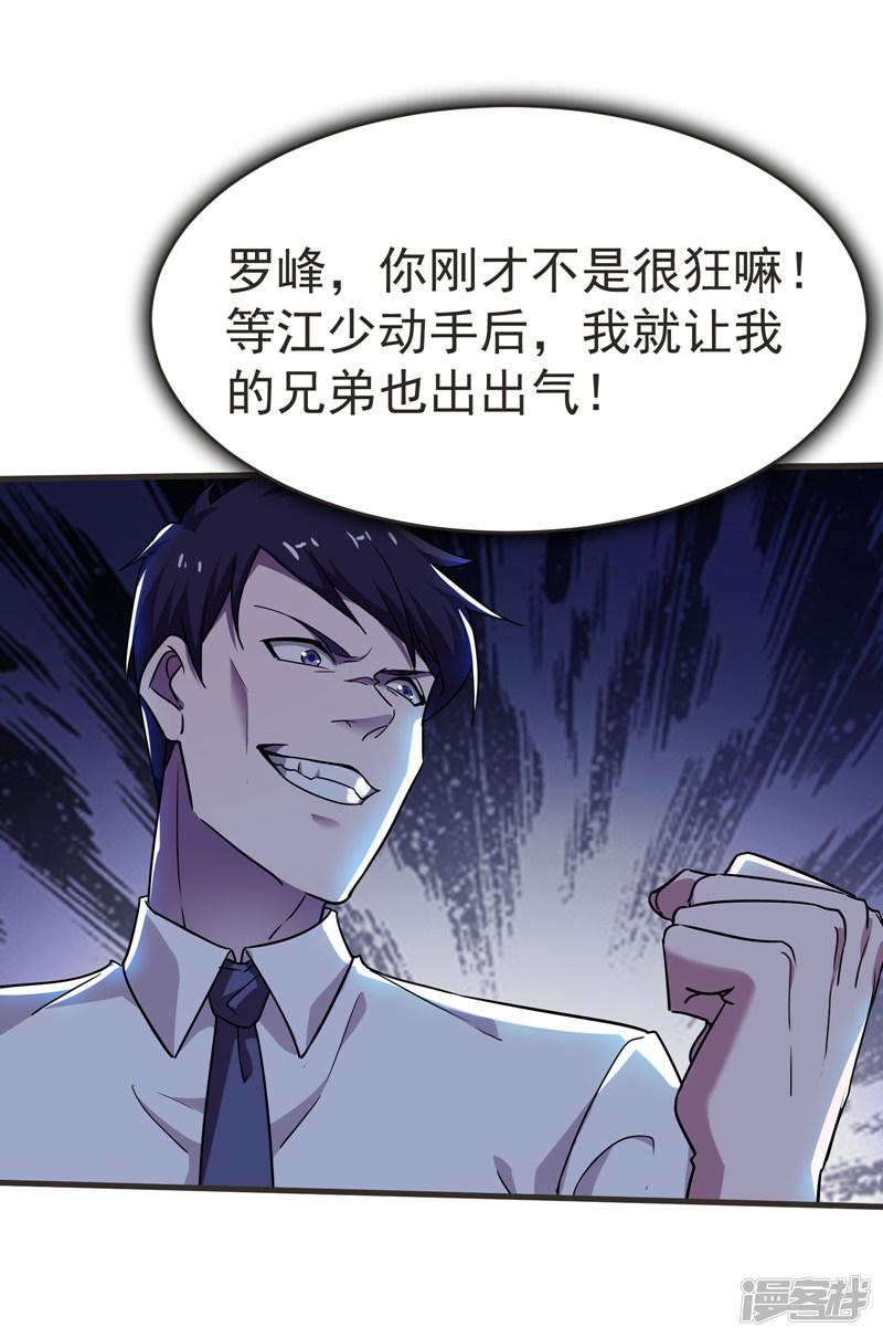 第85话 谁找我姐夫麻烦！？-6