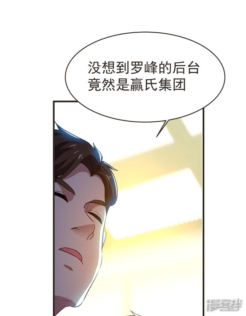 第85话 谁找我姐夫麻烦！？-16