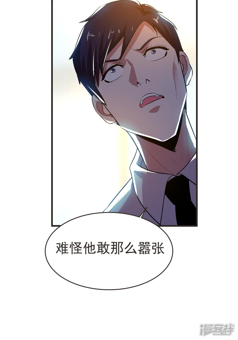 第85话 谁找我姐夫麻烦！？-17