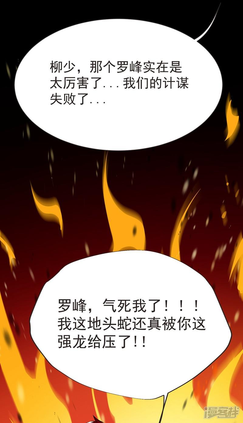 第96话 罗峰，直通！-6