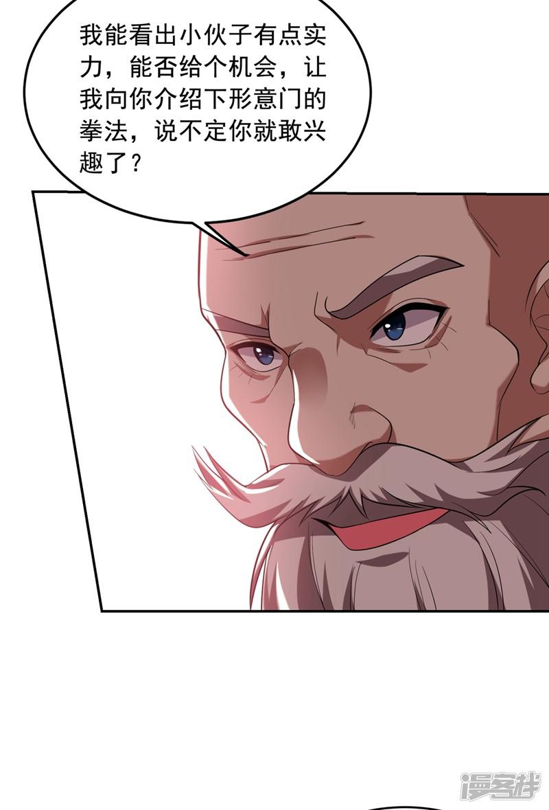 第107话 切磋？就现在吧！-30