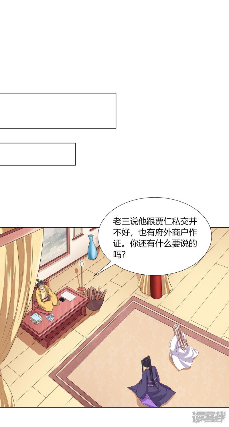 第2季61话 危机四伏-10