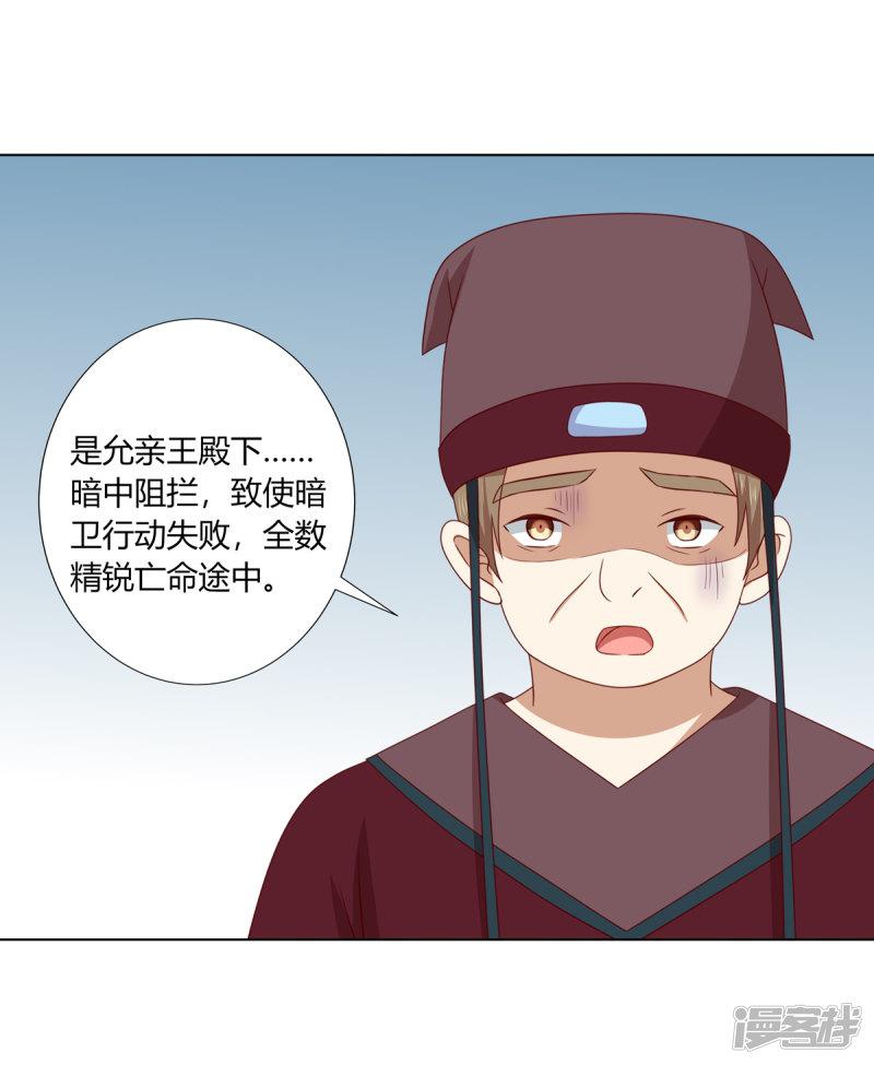 第2季78话 身败名裂-30