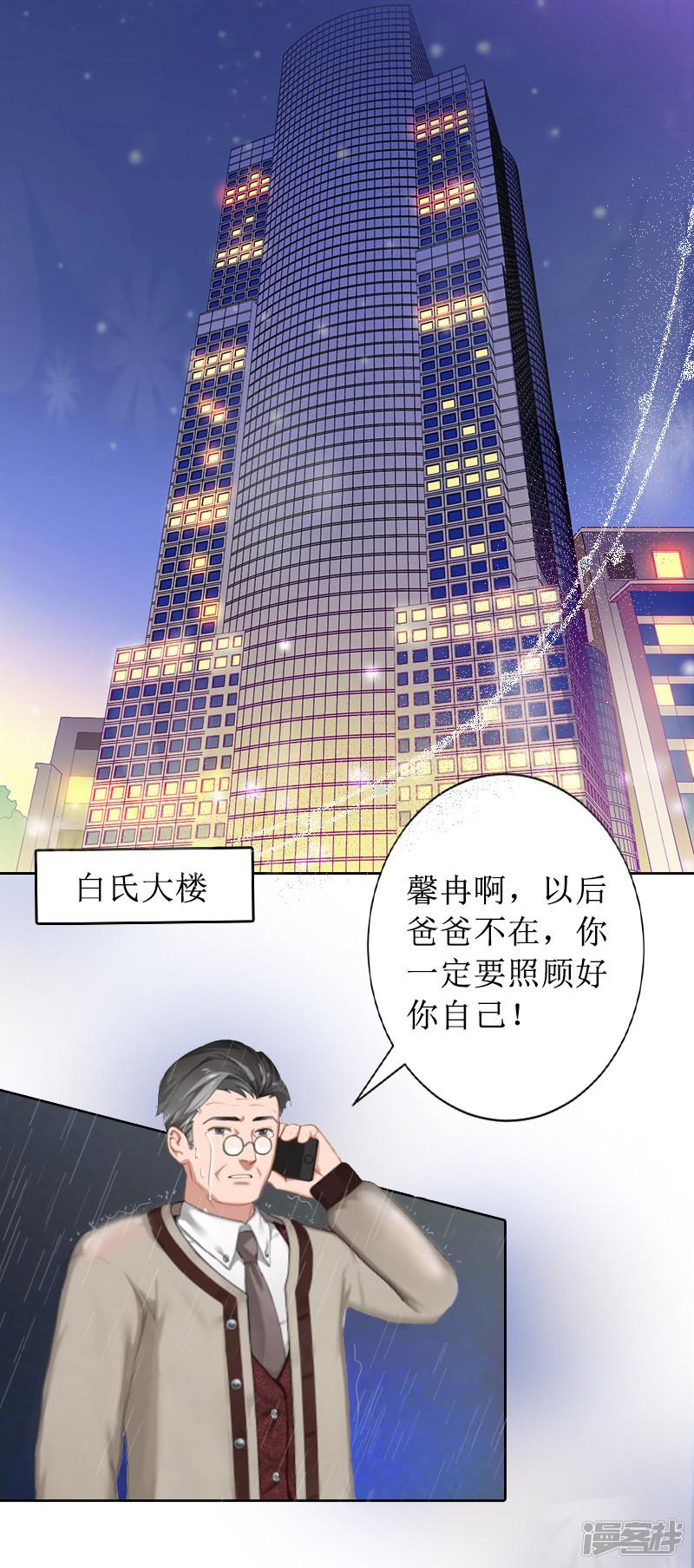 第1话 见不得光的订婚礼物-11