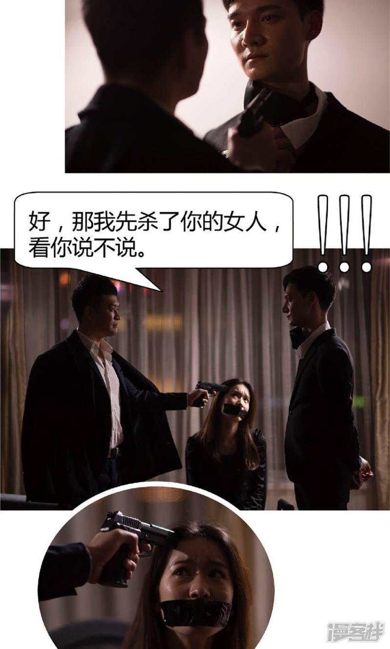 第41话 我杀了你的女人-4