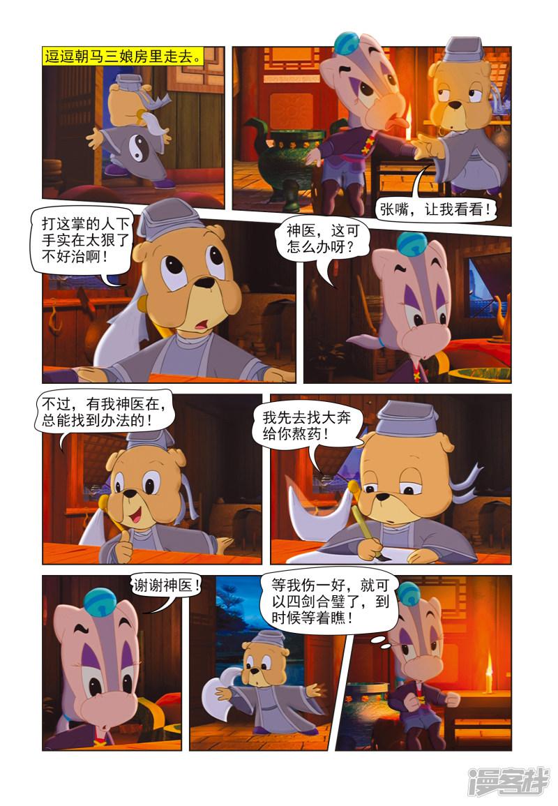 第41话 聪明反被聪明误-3