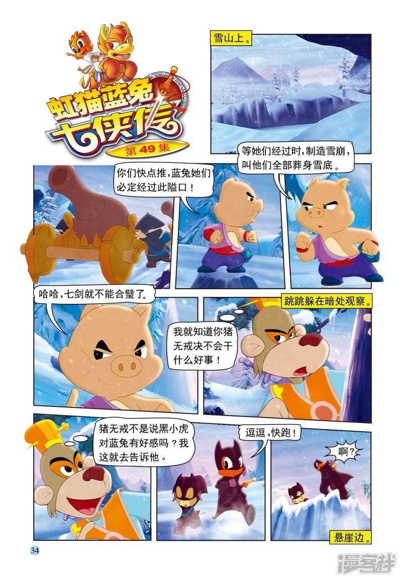 第49话 高山雪崩-0