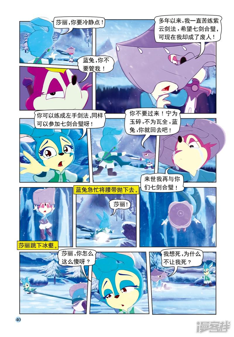 第49话 高山雪崩-7