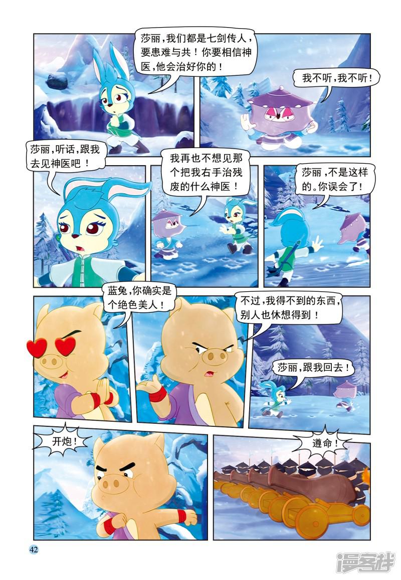 第49话 高山雪崩-9