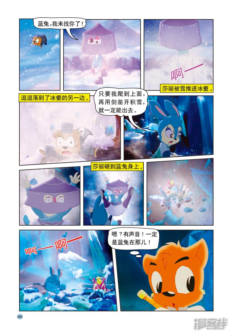 第50话 雪域遇险-10