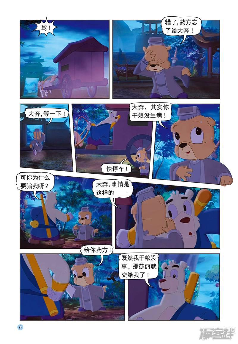 第53话 夜送莎丽-2