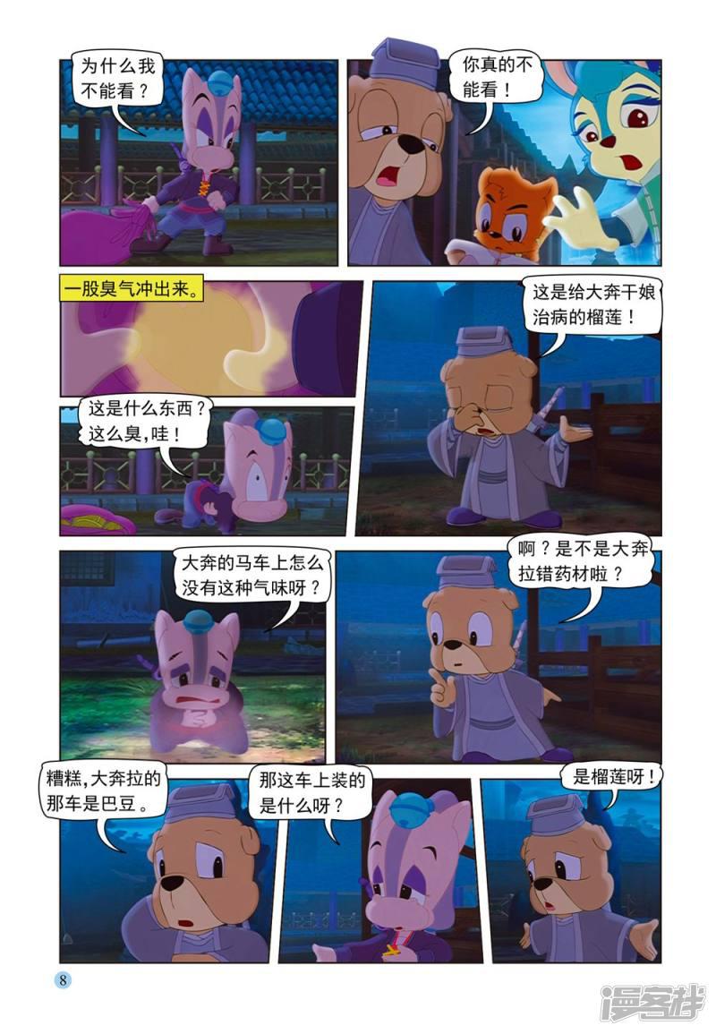 第53话 夜送莎丽-4