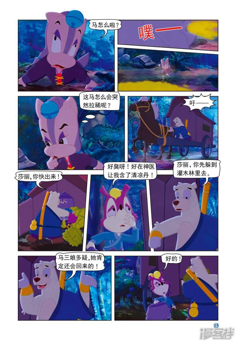 第53话 夜送莎丽-11