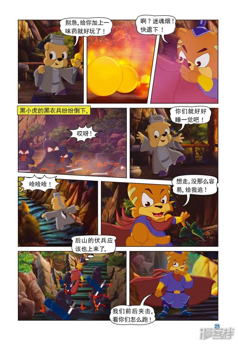 第54话 巧计阻敌-5