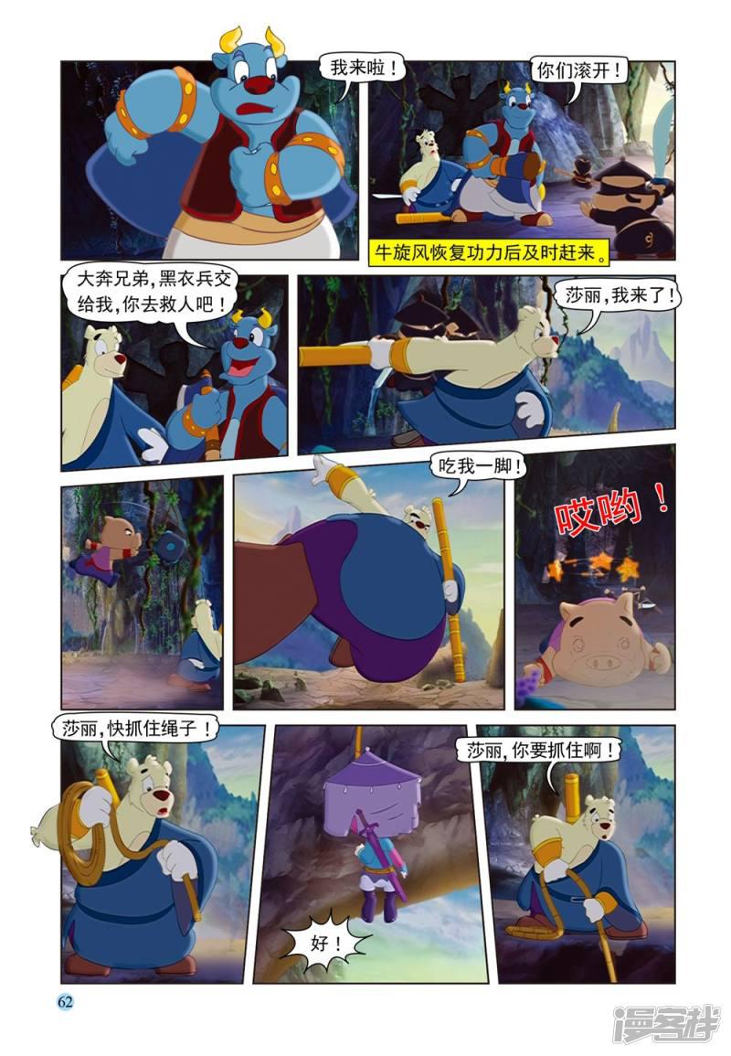 第56话 救援莎丽-12