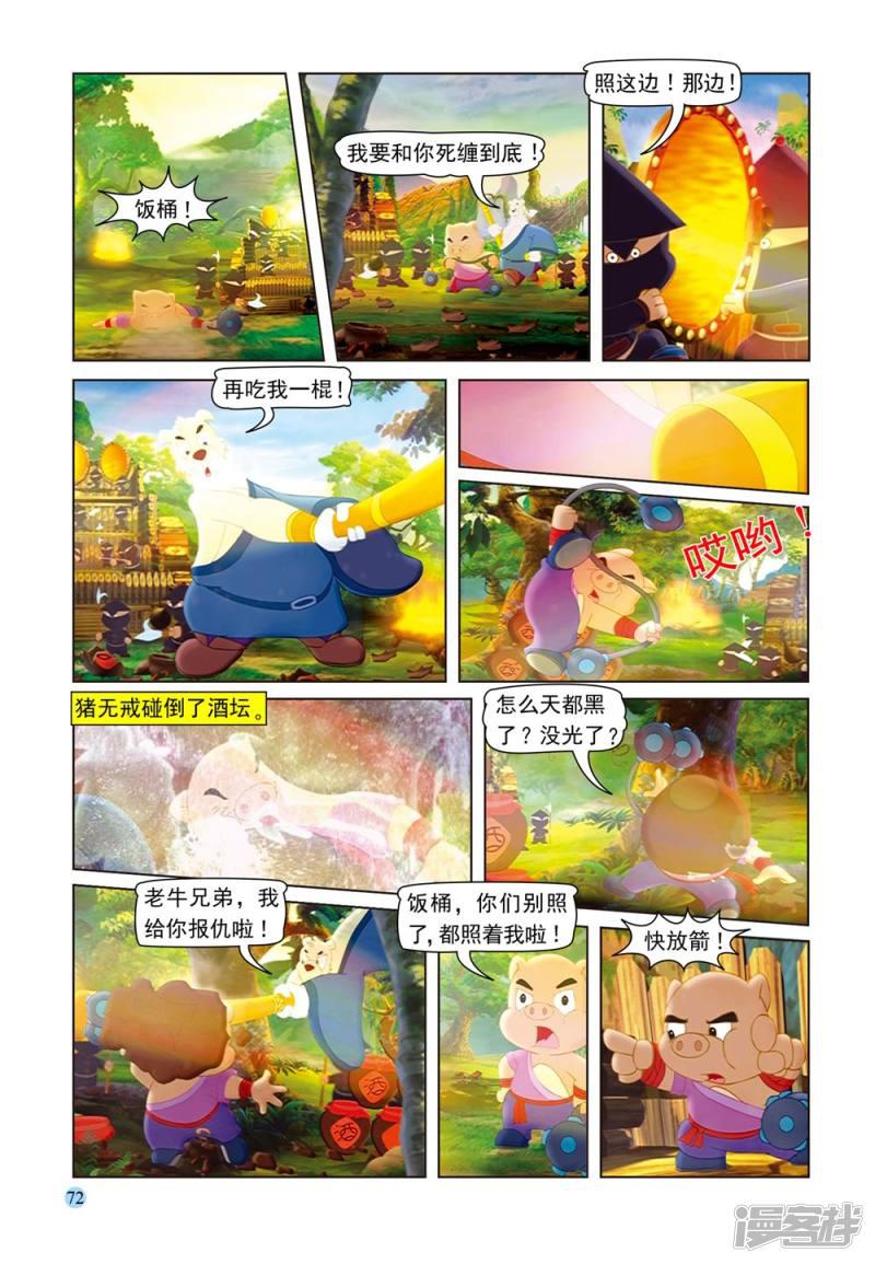 第57话 大奔脱困-8