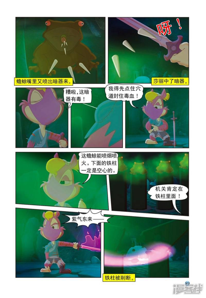 第58话 莎丽悟道-11