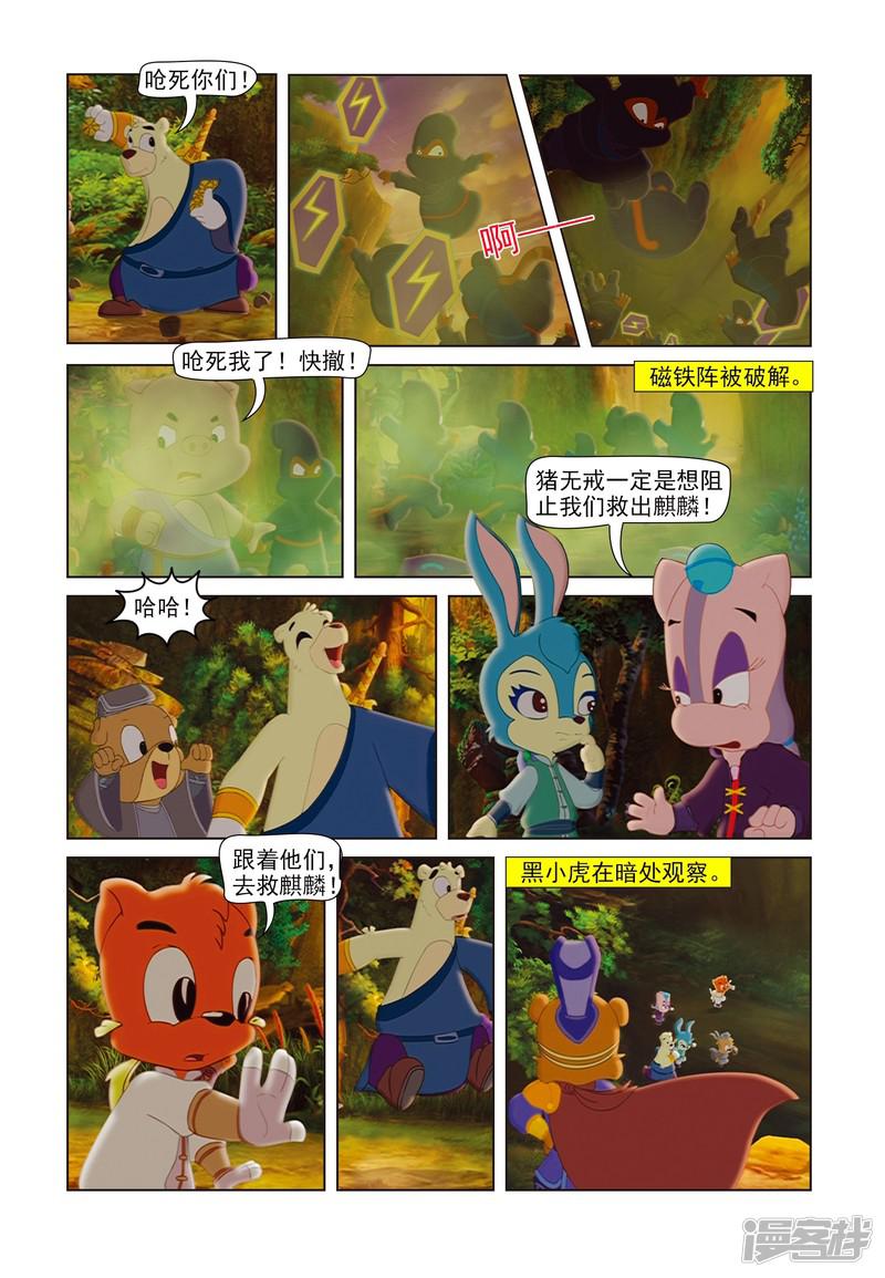 第81话 麒麟现身-5