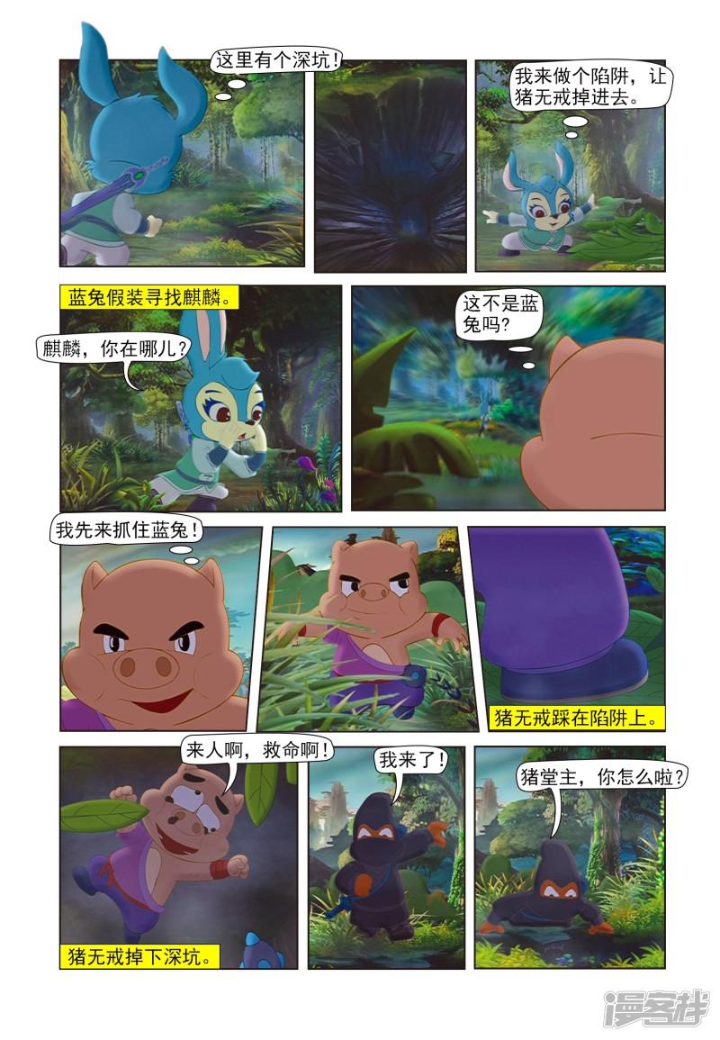 第83话 沼泽脱险-6