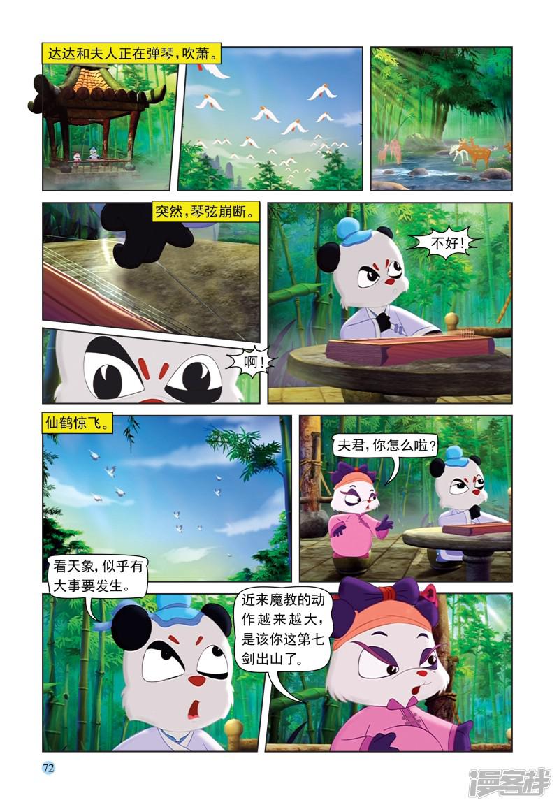 第89话 灵泉宝玉-6