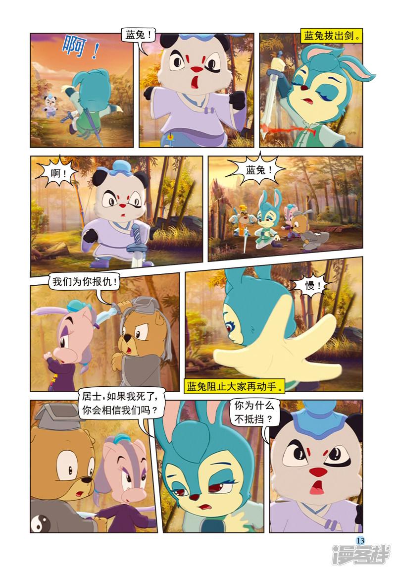 第91话 七剑会合-9