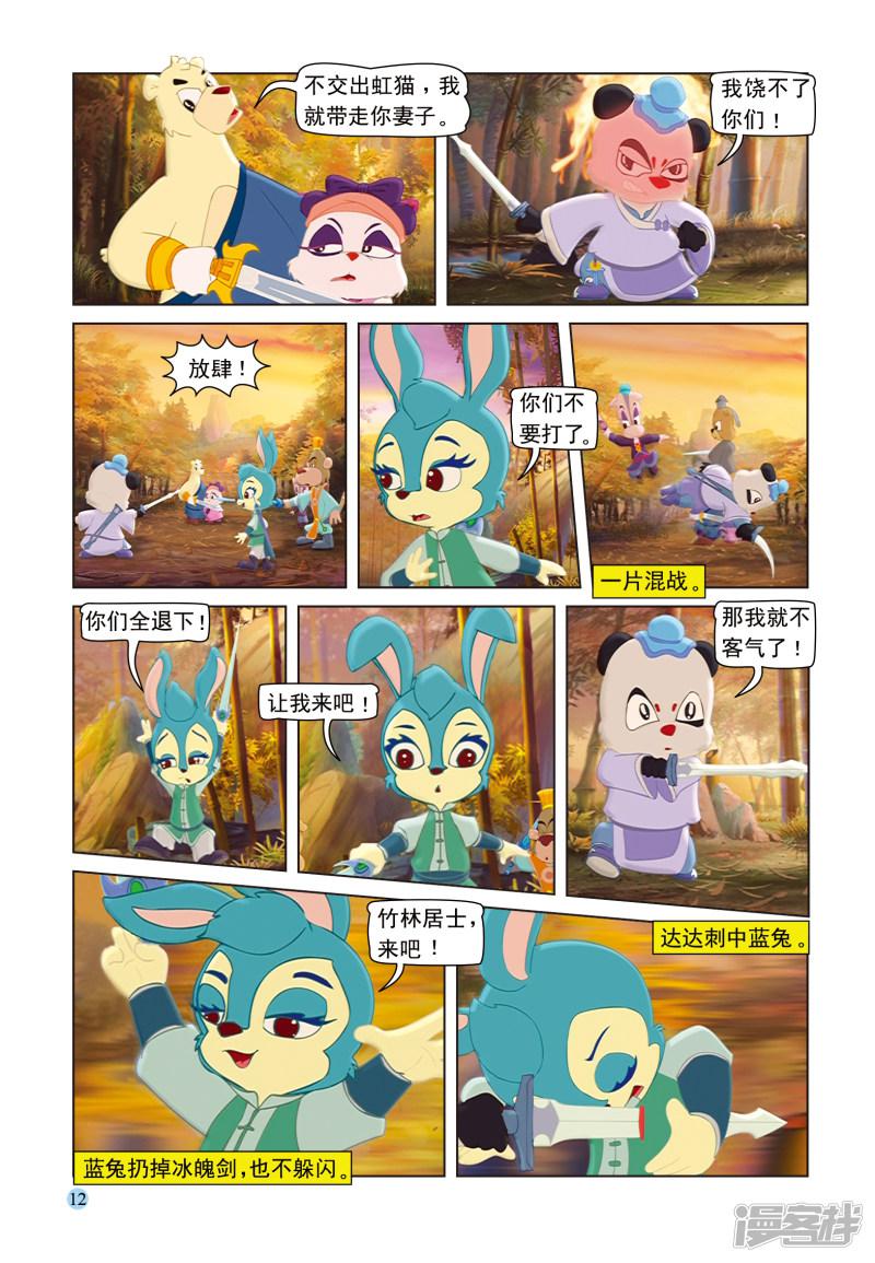 第91话 七剑会合-8