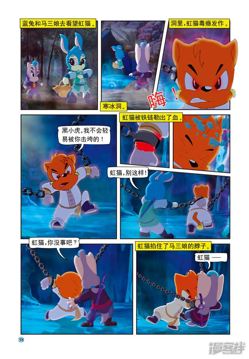 第93话 虹猫戒毒-4