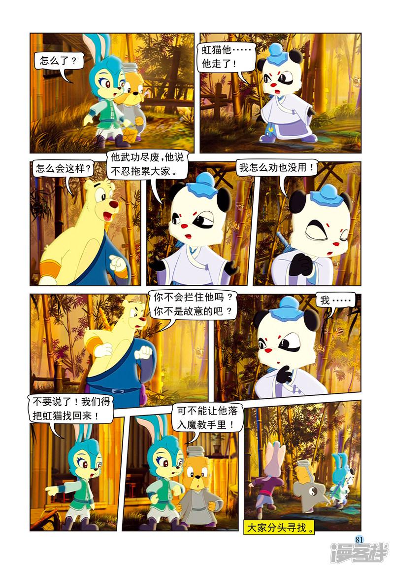 第96话 真假虹猫-1