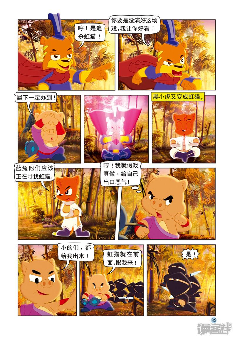 第96话 真假虹猫-5