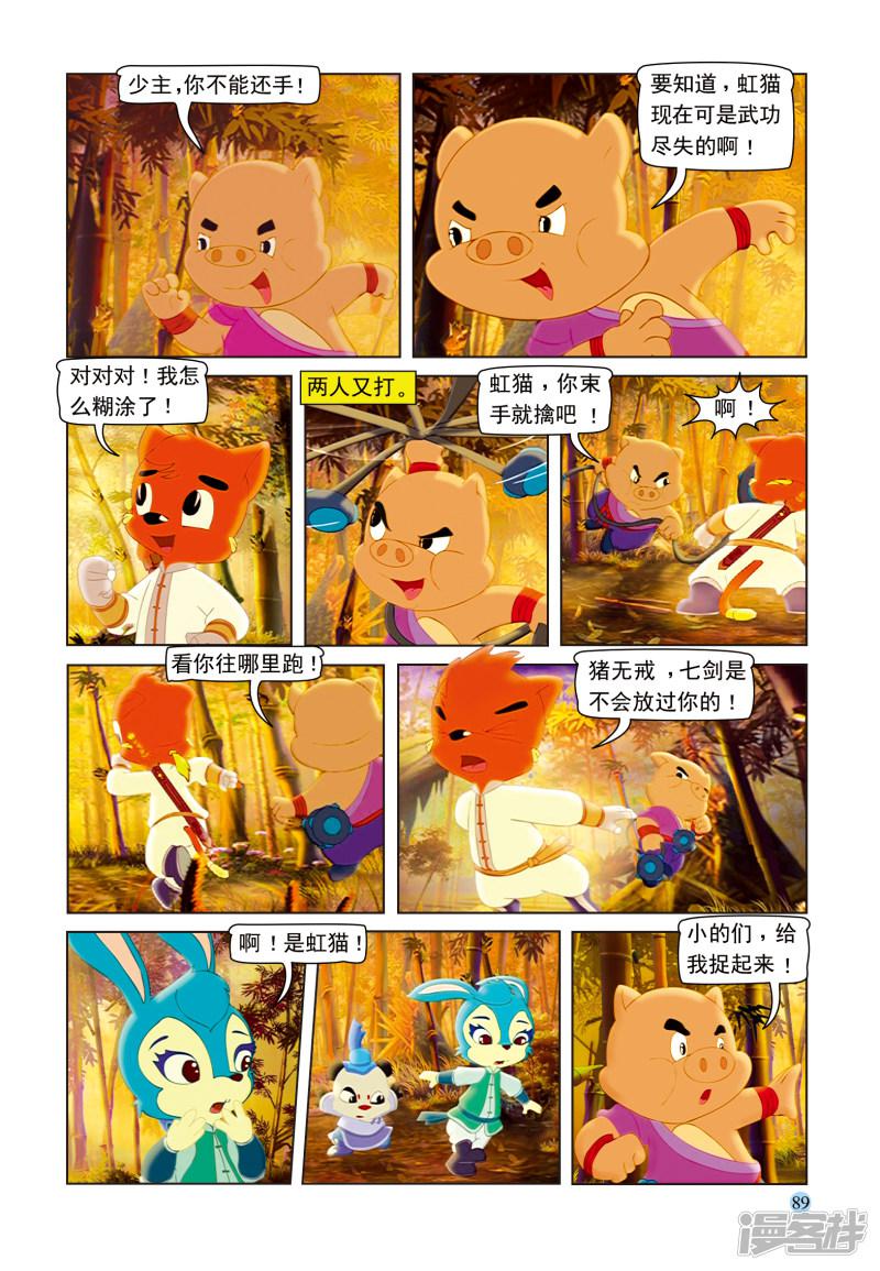 第96话 真假虹猫-9