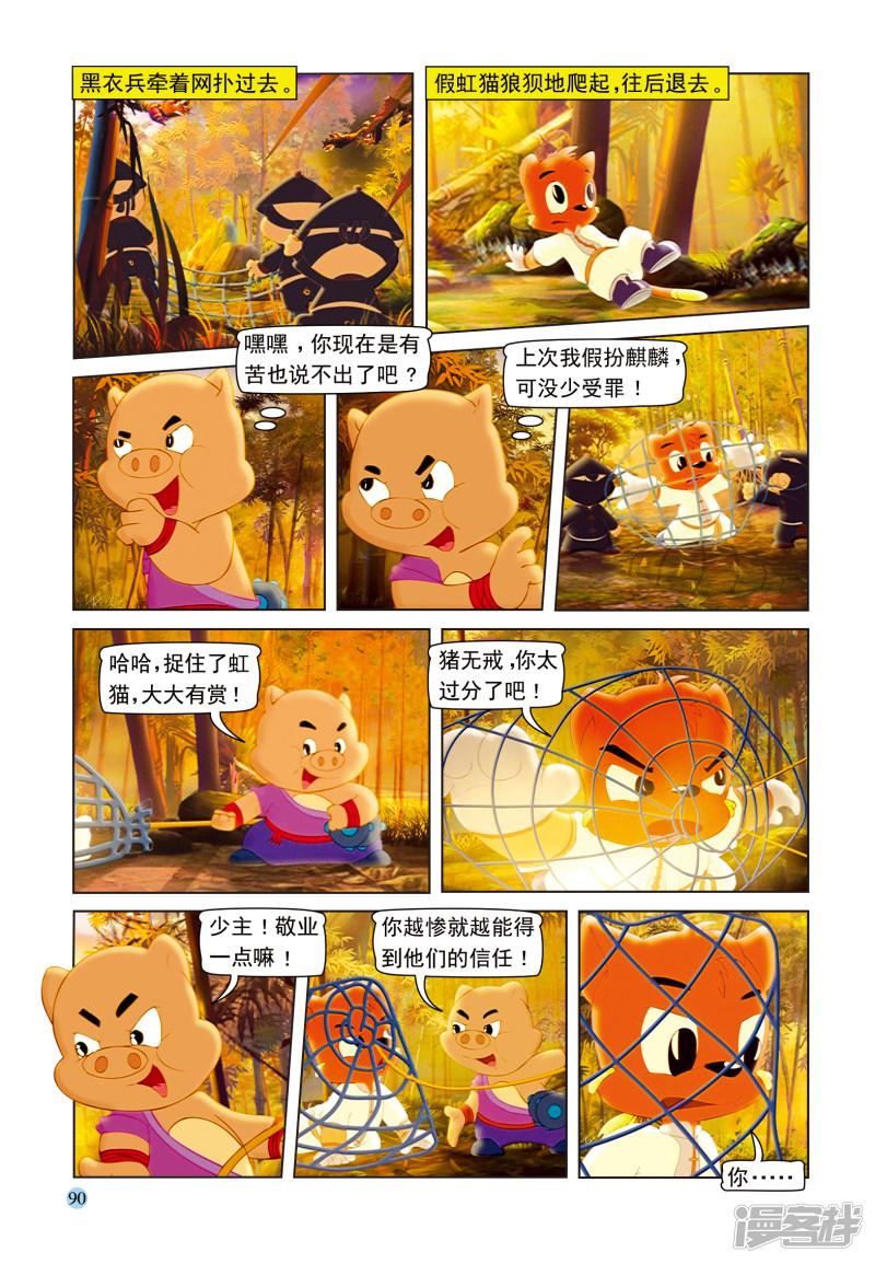 第96话 真假虹猫-10