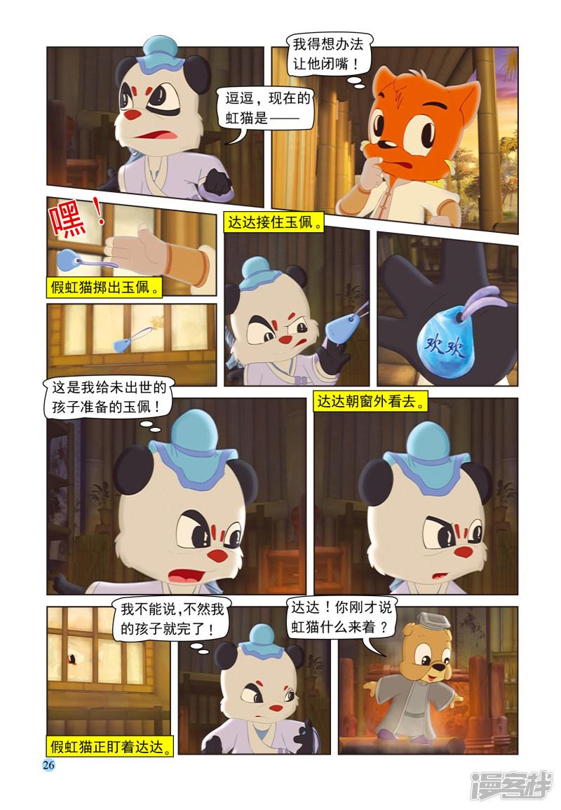 第98话 治疗虹猫-8