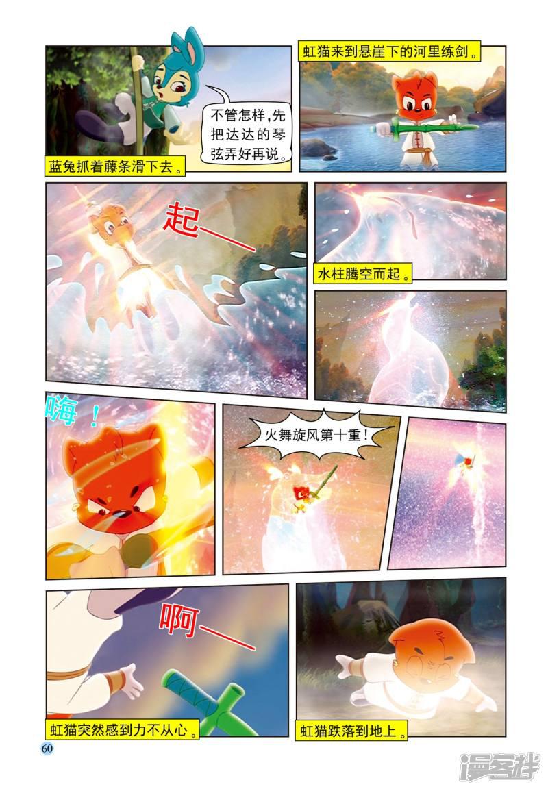 第100话 又见虹猫-10