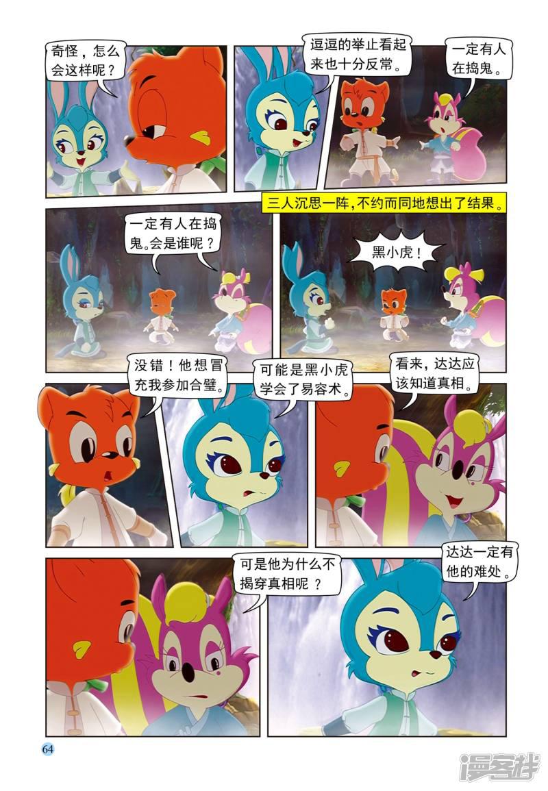 第100话 又见虹猫-14