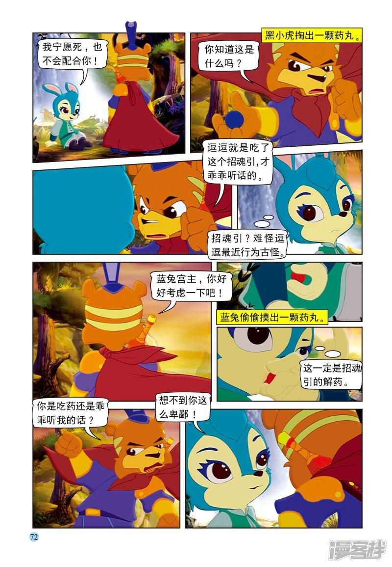 第101话 蓝兔受制-6