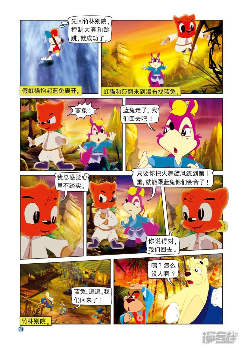 第101话 蓝兔受制-8