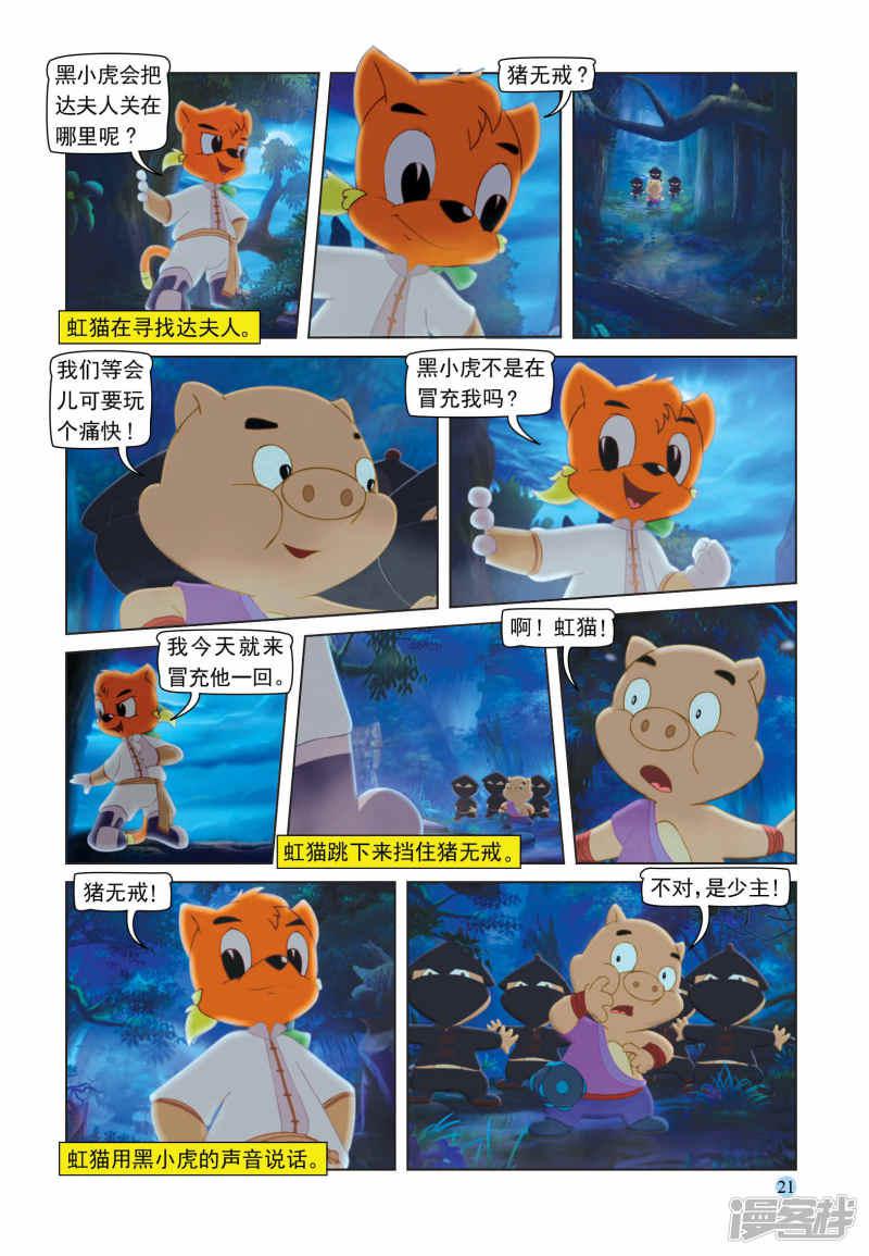 第104话 救人夺宝-3