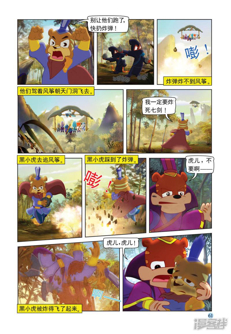 第106话 自取灭亡-15