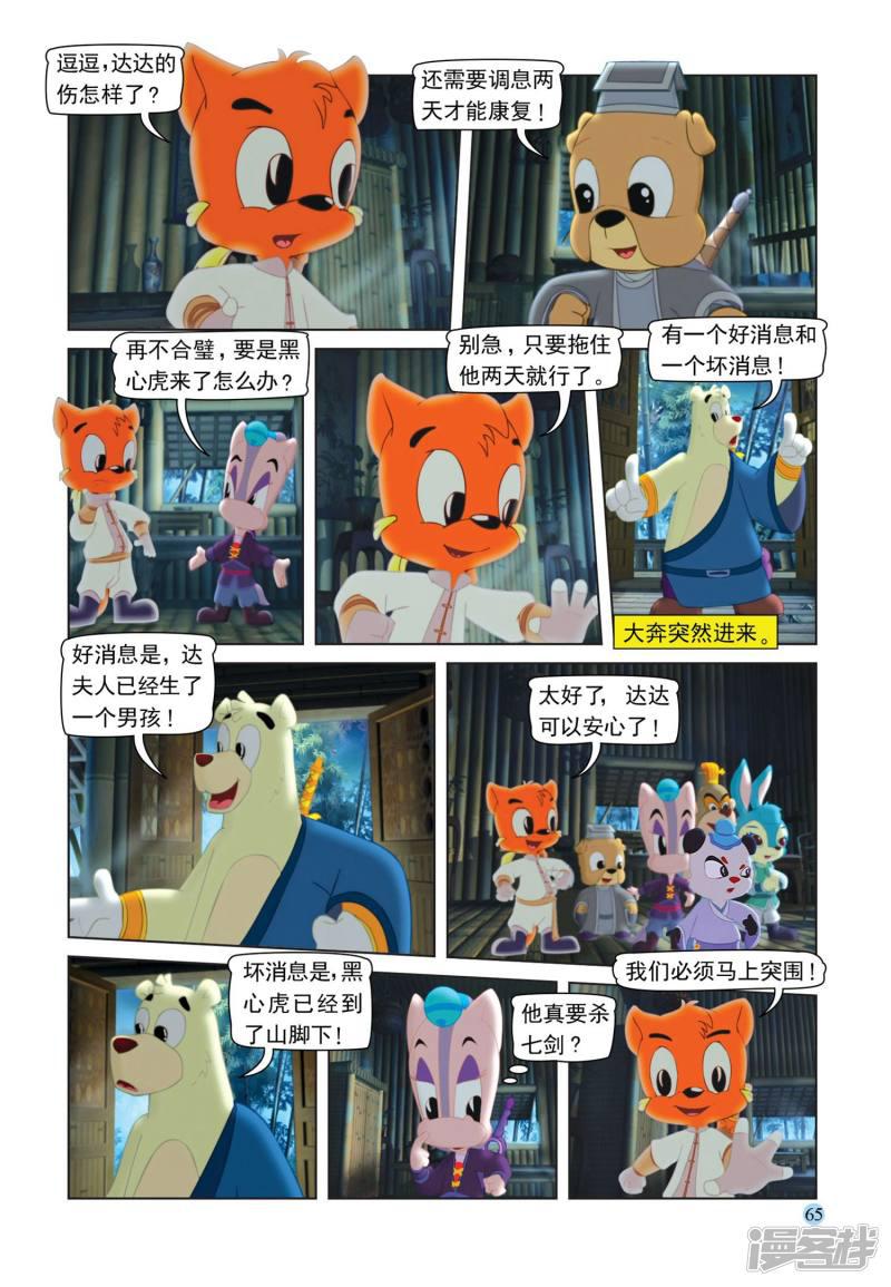 第107话 突围-3