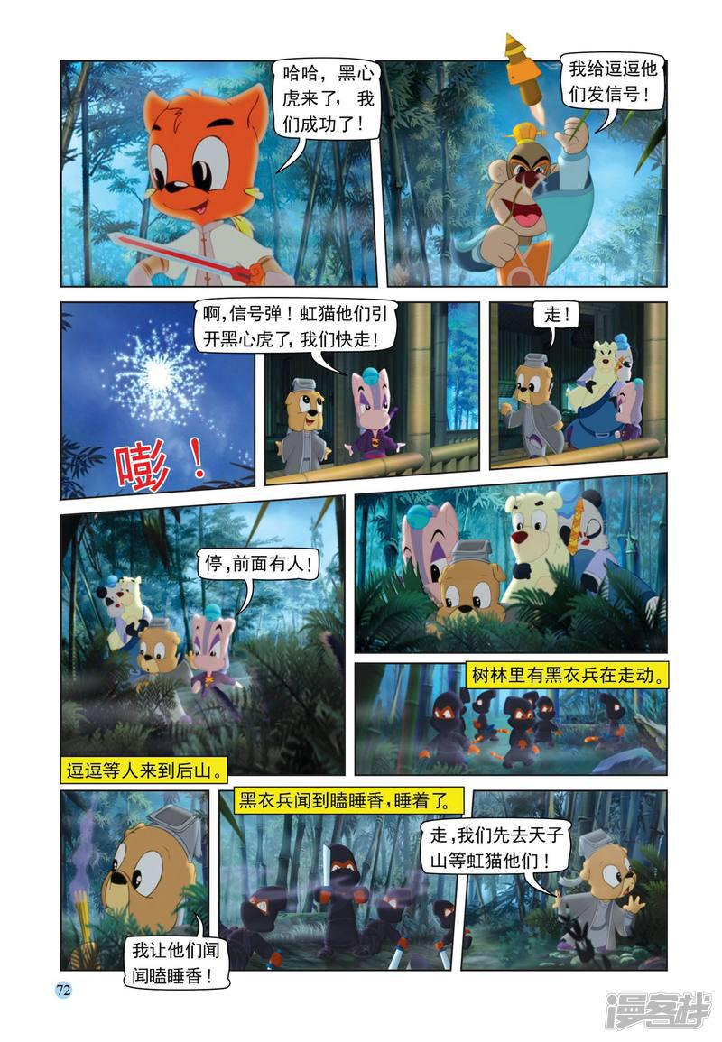 第107话 突围-10